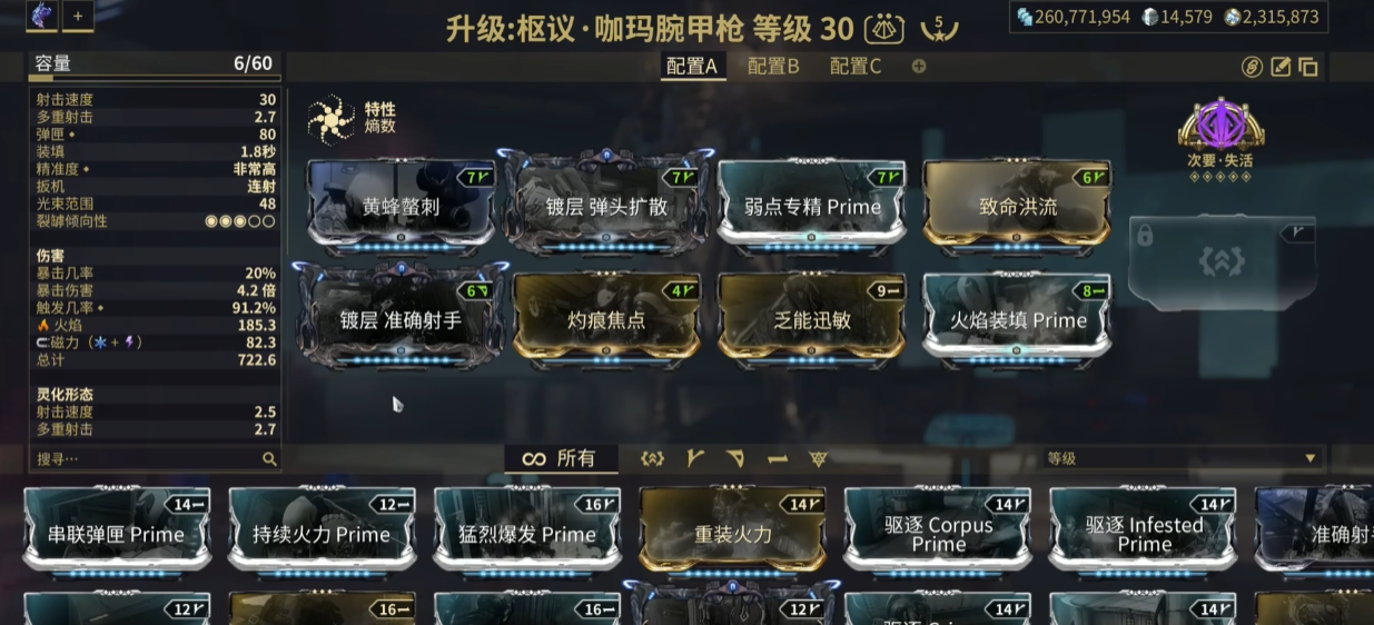 星际战甲咖玛腕甲枪怎么样