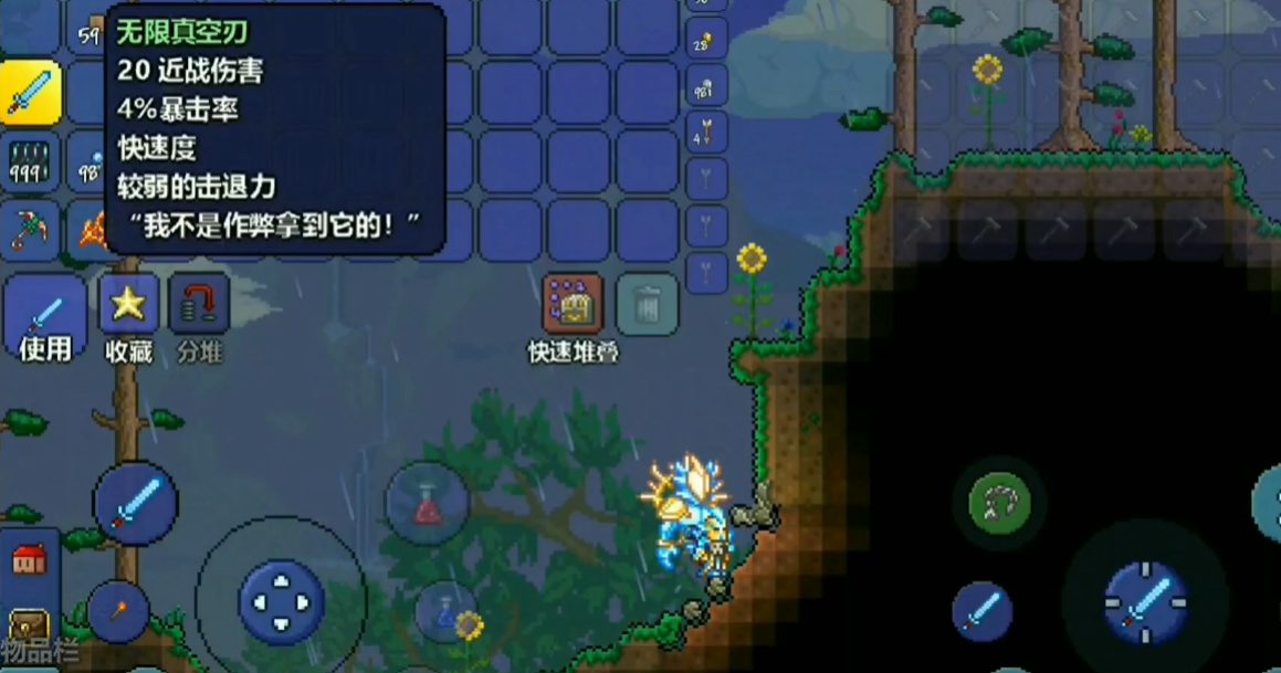 泰拉瑞亚无限真空刃有什么用