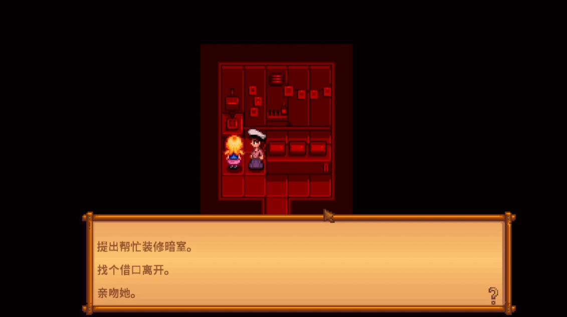 星露谷物语海莉暗室剧情怎么选