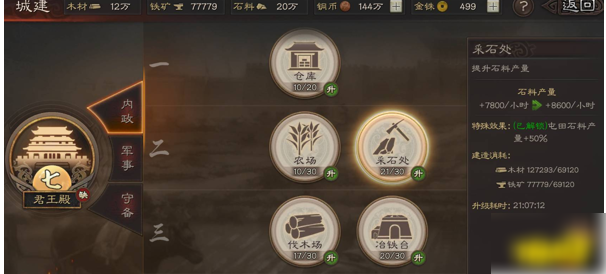 三国志战略版怎么升7级主城