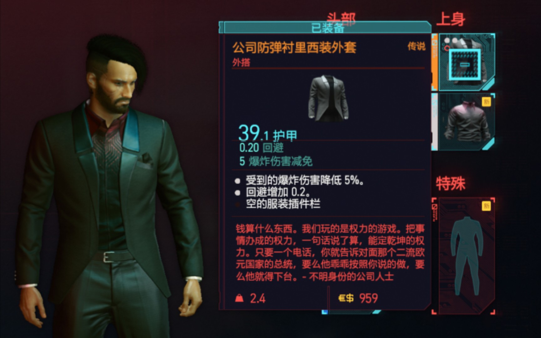 赛博朋克2077套装有哪些