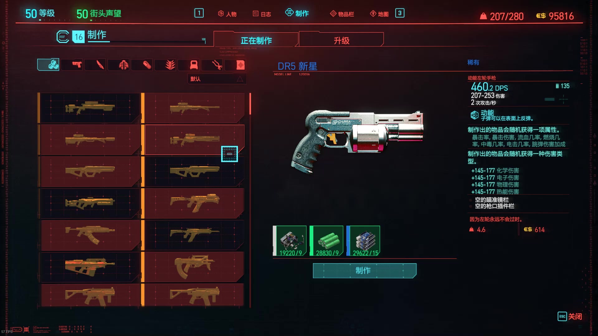 赛博朋克2077武器怎么获得