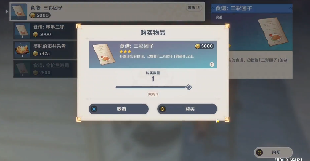 原神三彩团子食谱怎么得