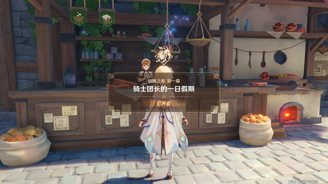 原神骑士团长的一日假期怎么完成