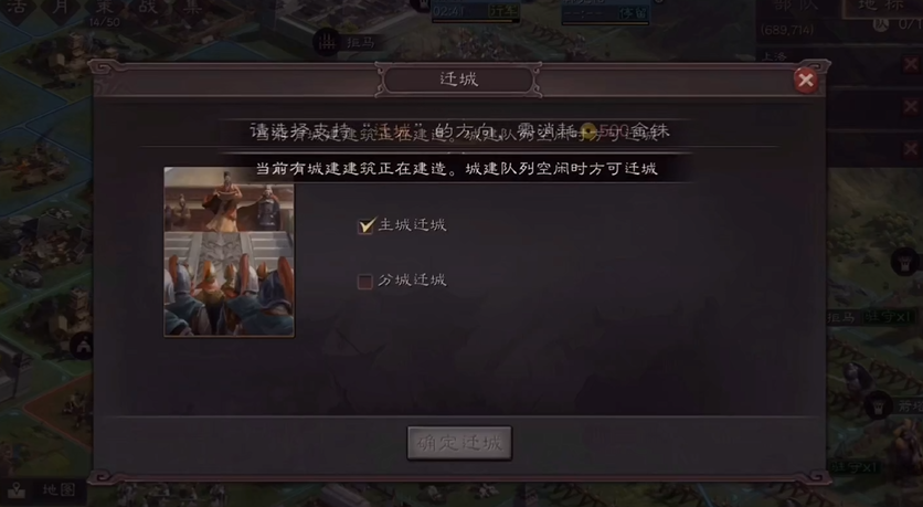 三国志战略版迁城有什么要求