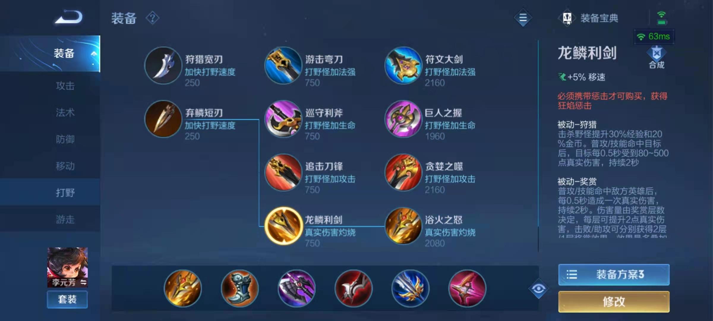 王者荣耀元芳最强出装是什么