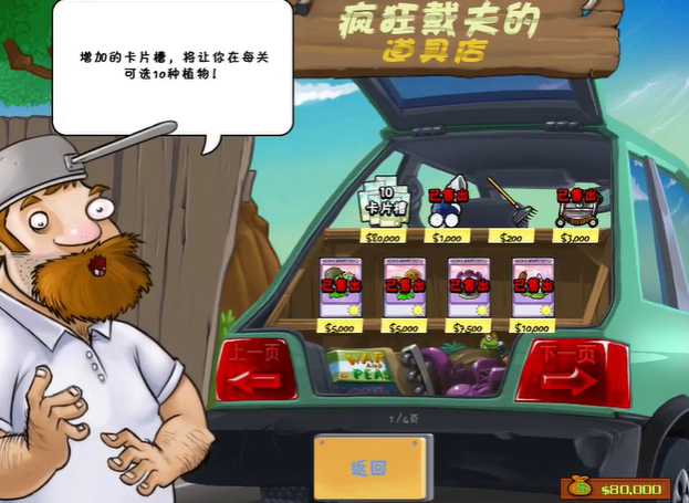 植物大战僵尸10卡槽怎么解锁