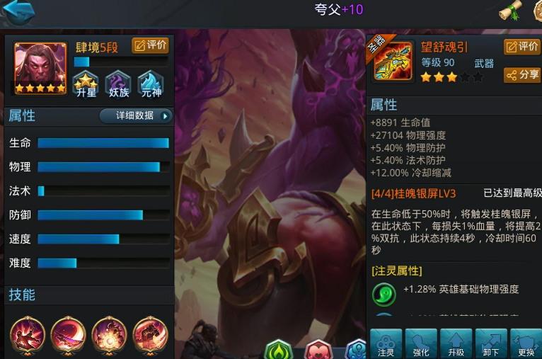 乱斗西游修罗怎么打夸父