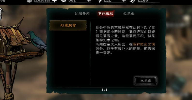 影之刃3幻境飘雪怎么完成