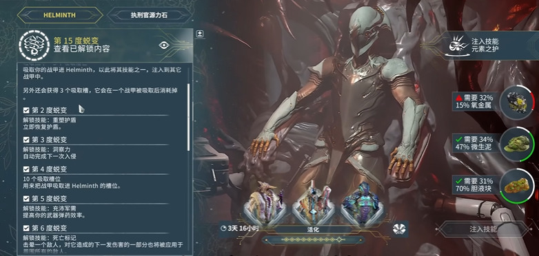 星际战甲大嘴替换技能表是什么