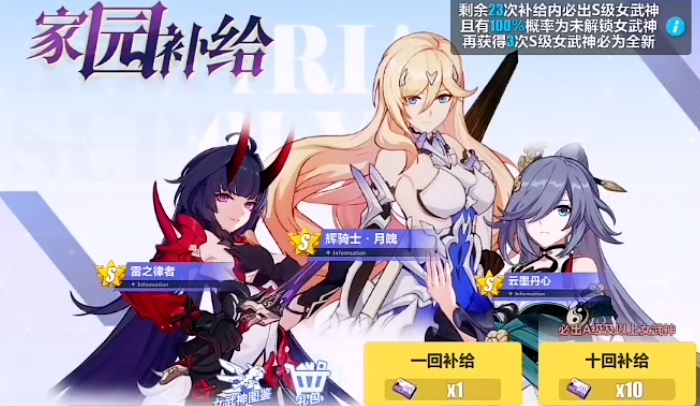 崩坏3新手抽什么补给