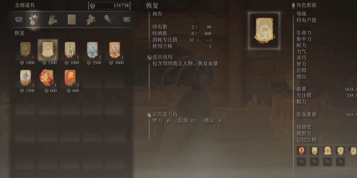 艾尔登法环群体恢复在哪里买