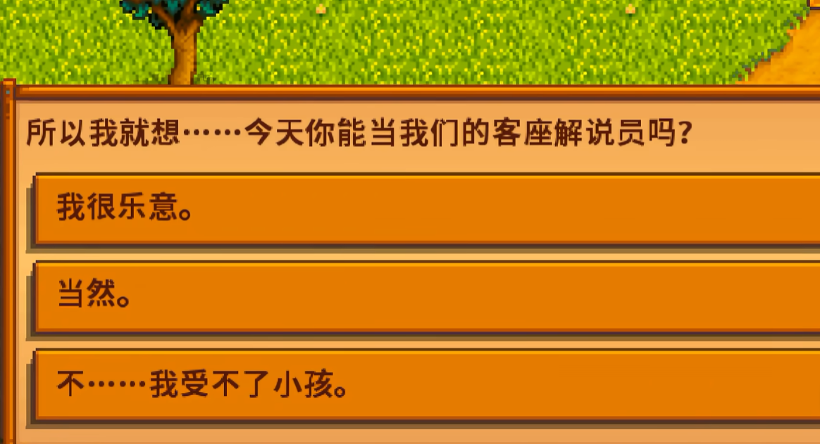 星露谷物语怎么触发潘妮剧情