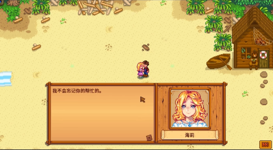 星露谷物语海莉行程在哪