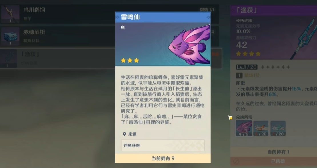 原神怎么快速钓到雷鸣仙