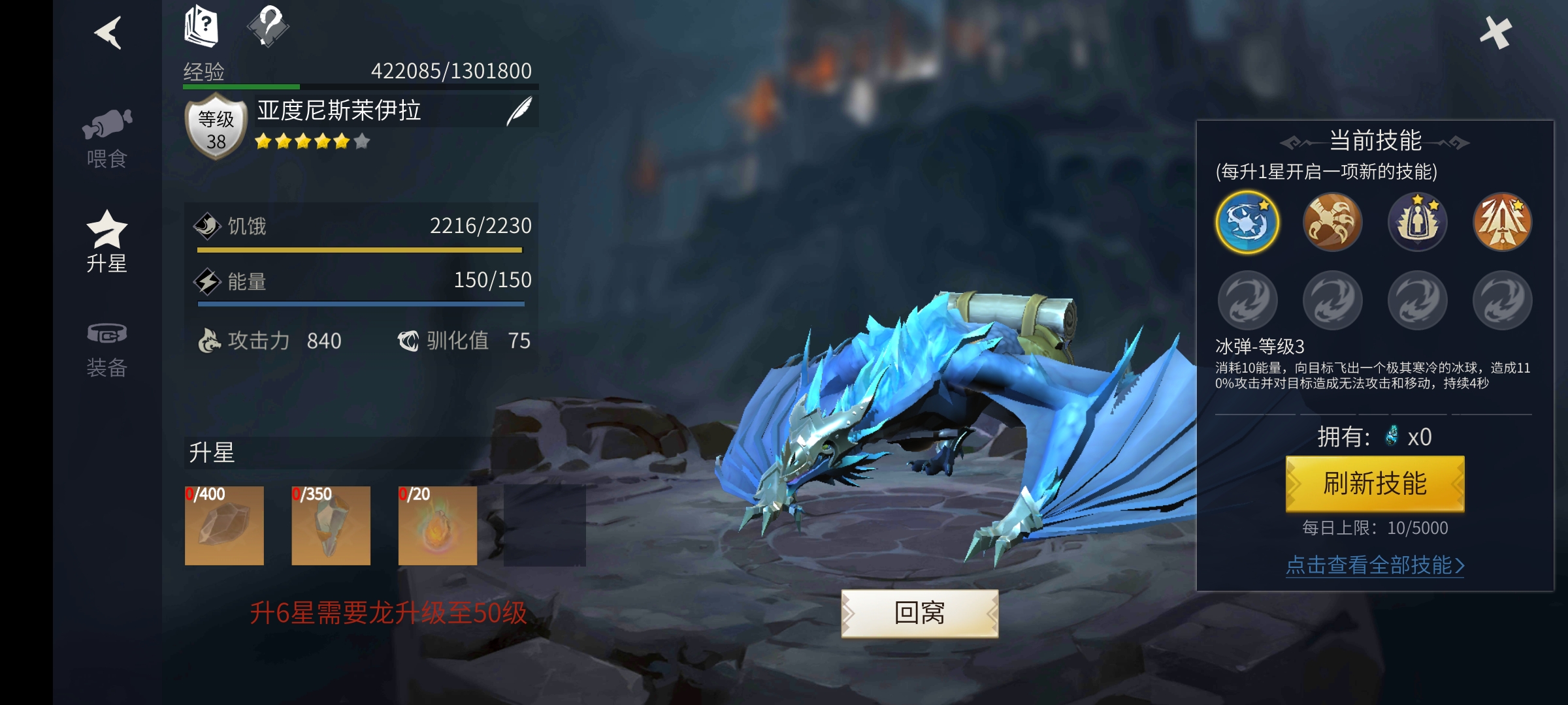 冰原守卫者什么龙厉害