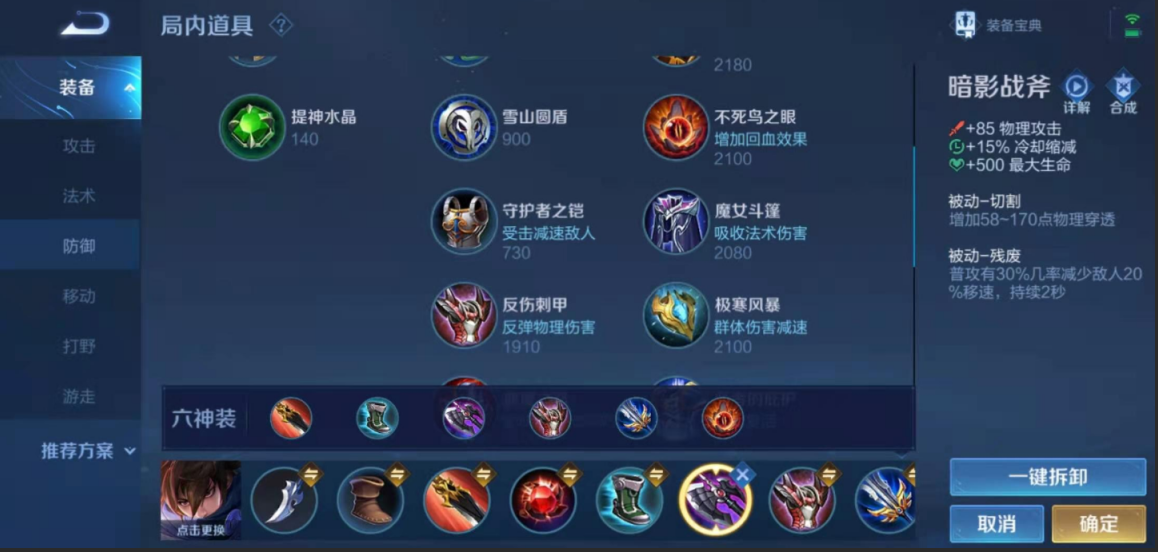 王者荣耀澜最强出装铭文怎么搭配