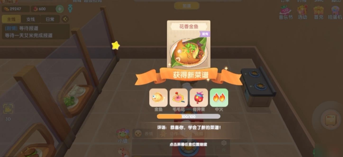 摩尔庄园花香金鱼怎么做