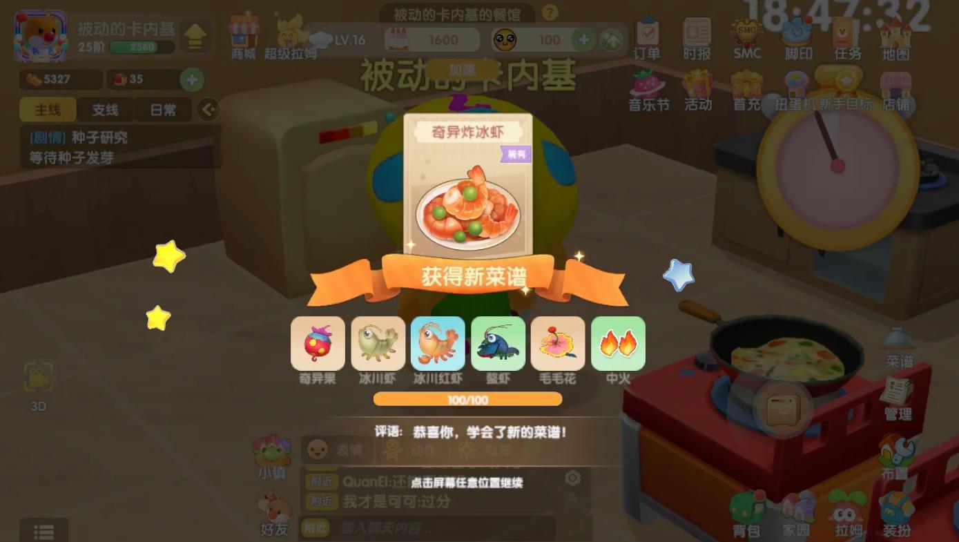 摩尔庄园奇异炸冰虾怎么做