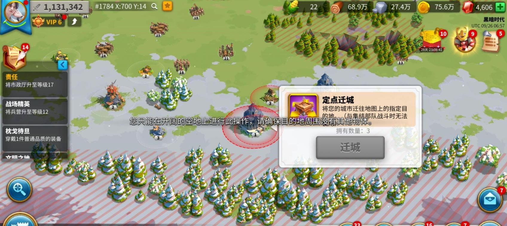 万国觉醒怎么迁城