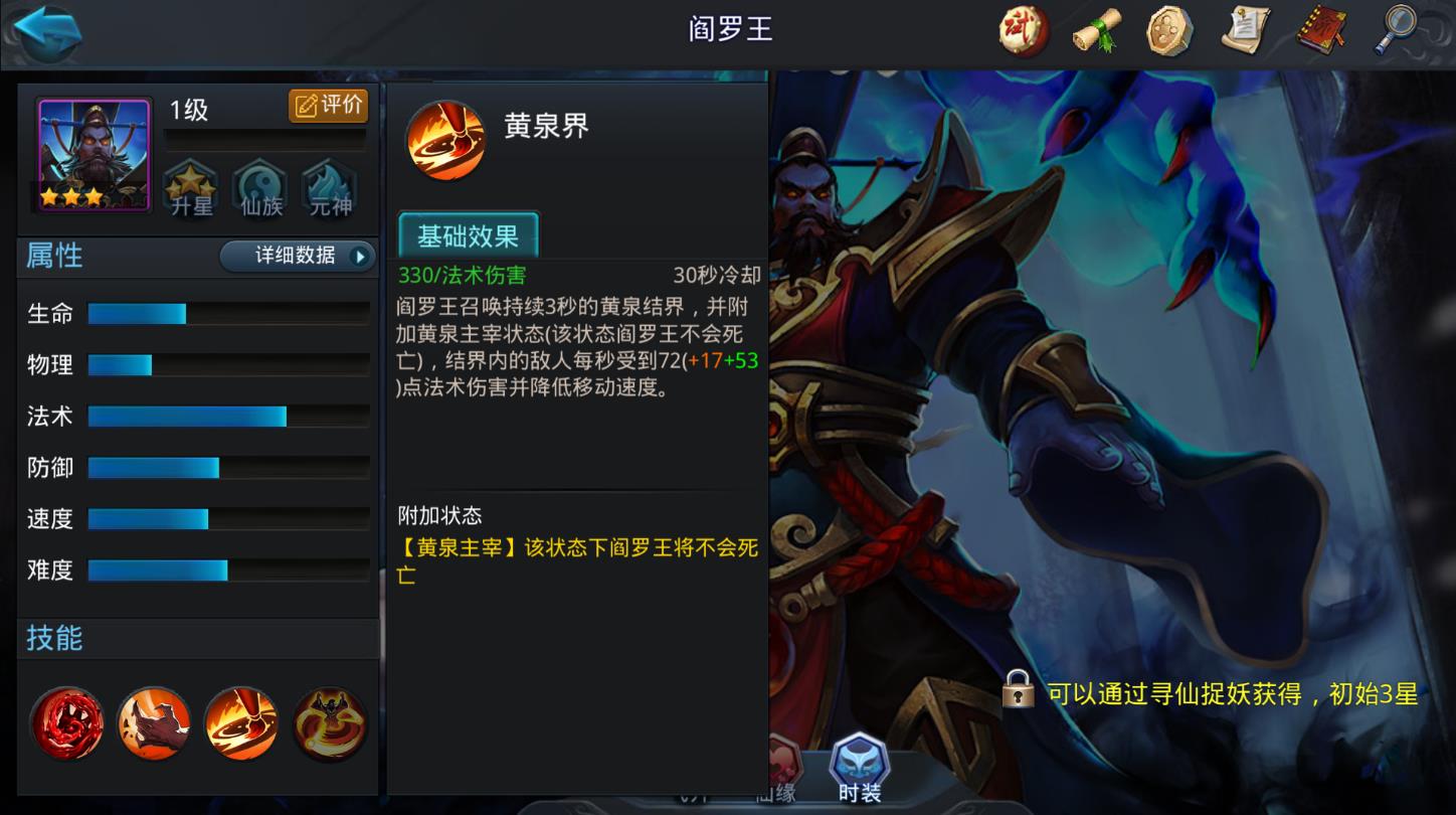 乱斗西游阎王怎么玩