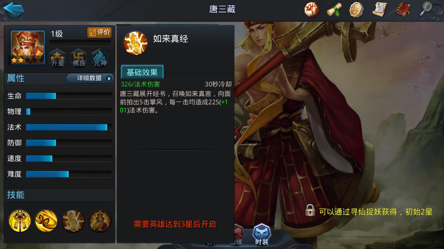 乱斗西游唐僧怎么玩