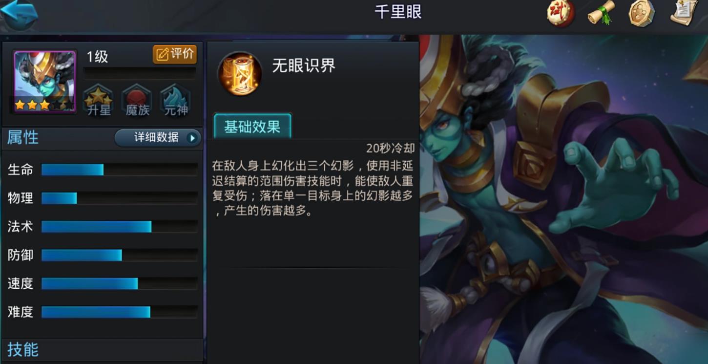乱斗西游千里眼怎么玩