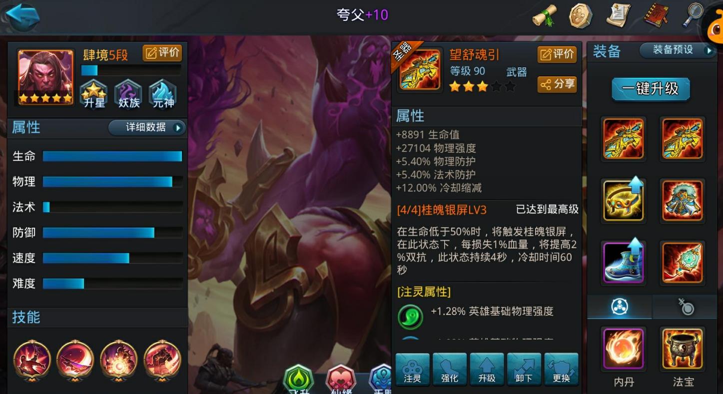 乱斗西游2夸父怎么玩