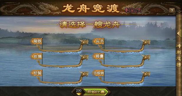 攻城掠地赛龙舟怎么玩