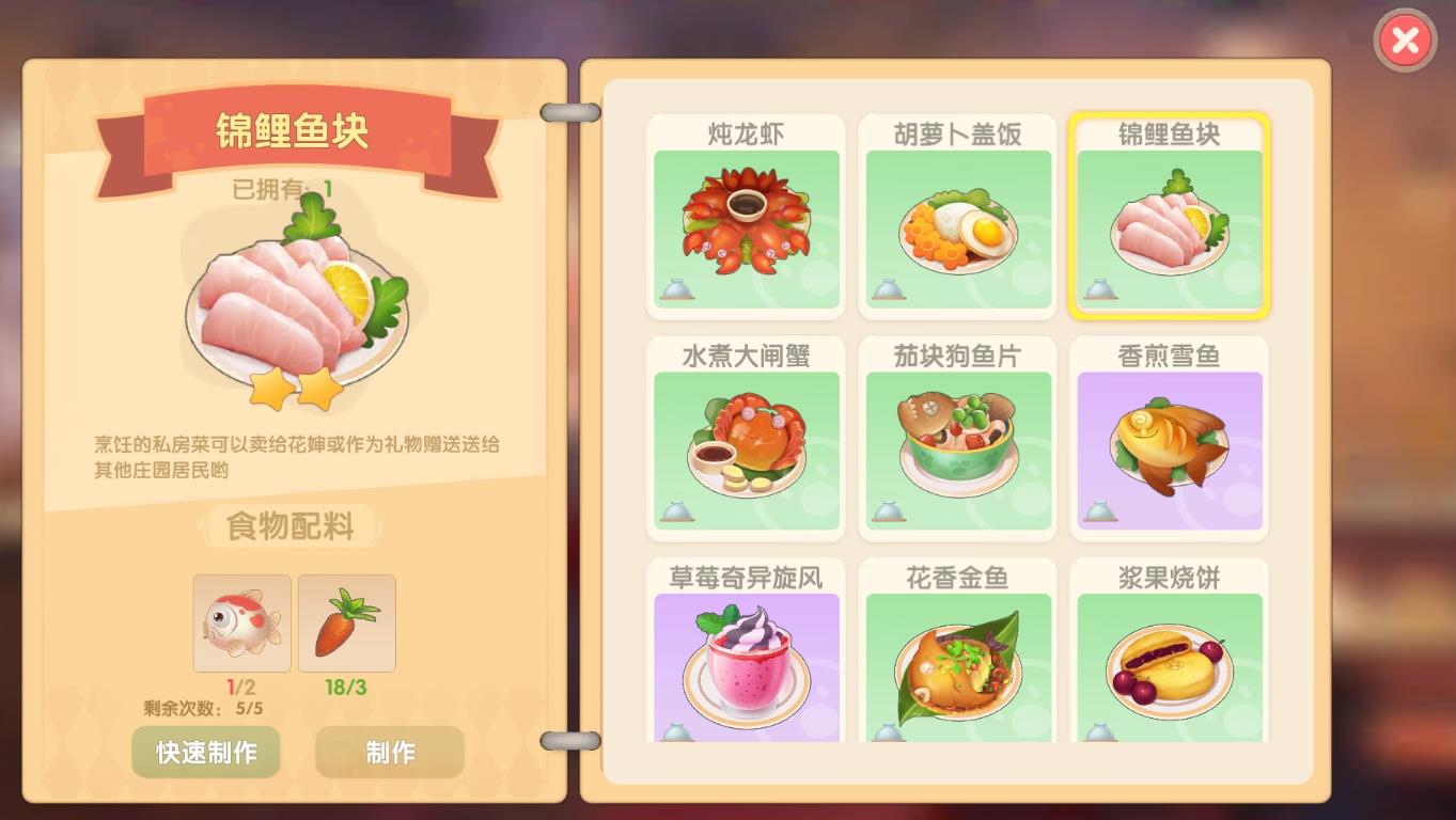 摩尔庄园锦鲤鱼块怎么做