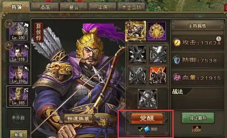 攻城掠地夏侯惇穿什么