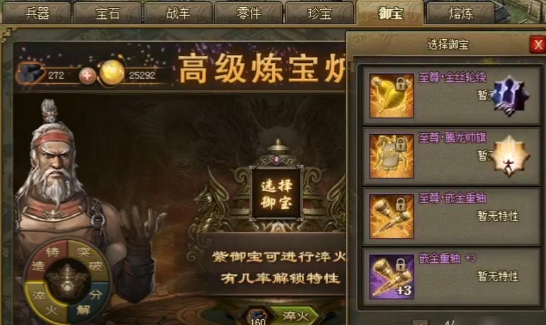 攻城掠地御宝有什么