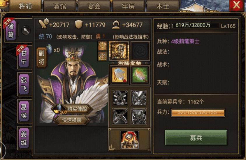 攻城掠地诸葛亮怎么玩