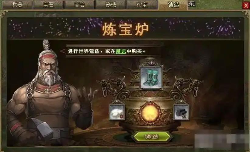 攻城掠地怎么升级炼宝炉