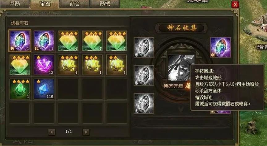攻城掠地晶石怎么搭配