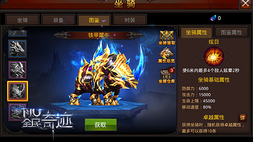 全民奇迹如何得到坐骑