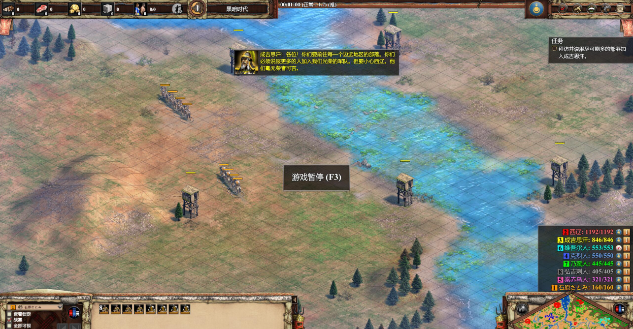 帝国时代2蒙古战役第一关怎么过