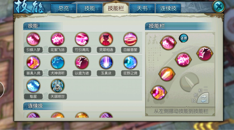 诛仙手游灵契技能和天书如何加点