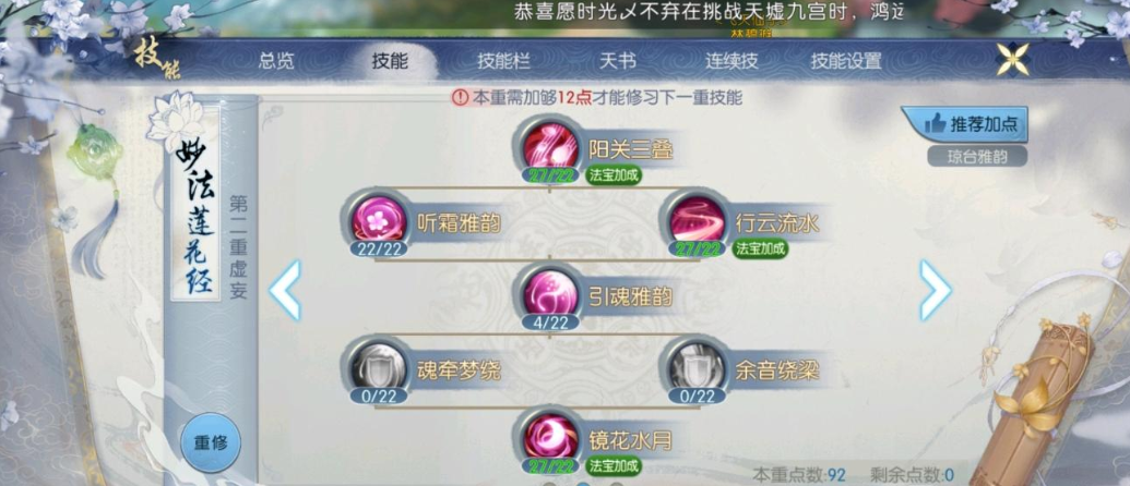 诛仙手游天华单挑技能如何加点