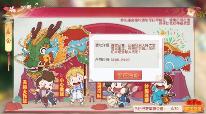 诛仙手游的庙会在哪进去