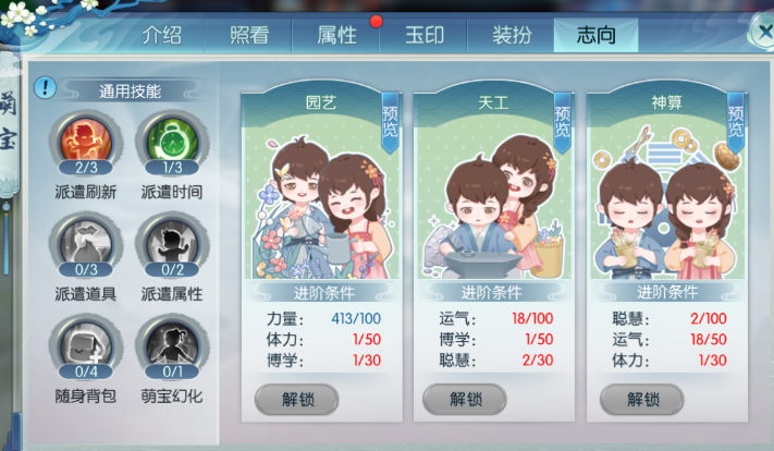 诛仙手游萌宝如何加点