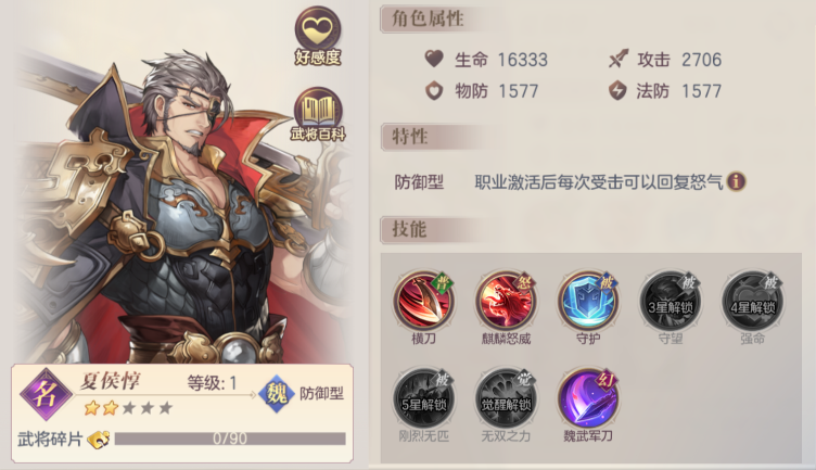 三国志幻想大陆夏侯惇怎么样