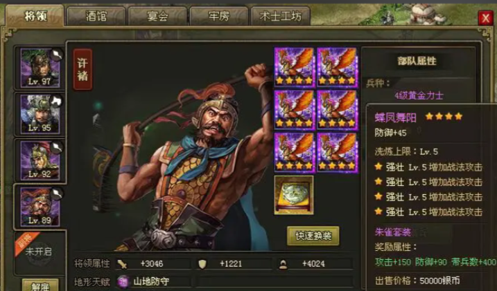 攻城掠地怎么过许褚换谁