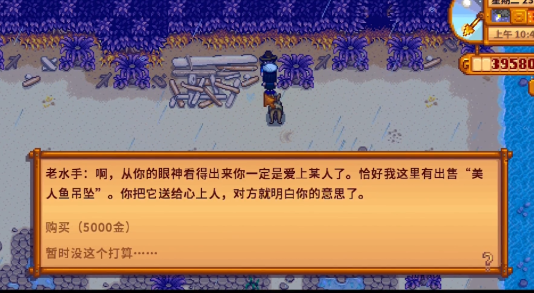 星露谷物语怎么结婚