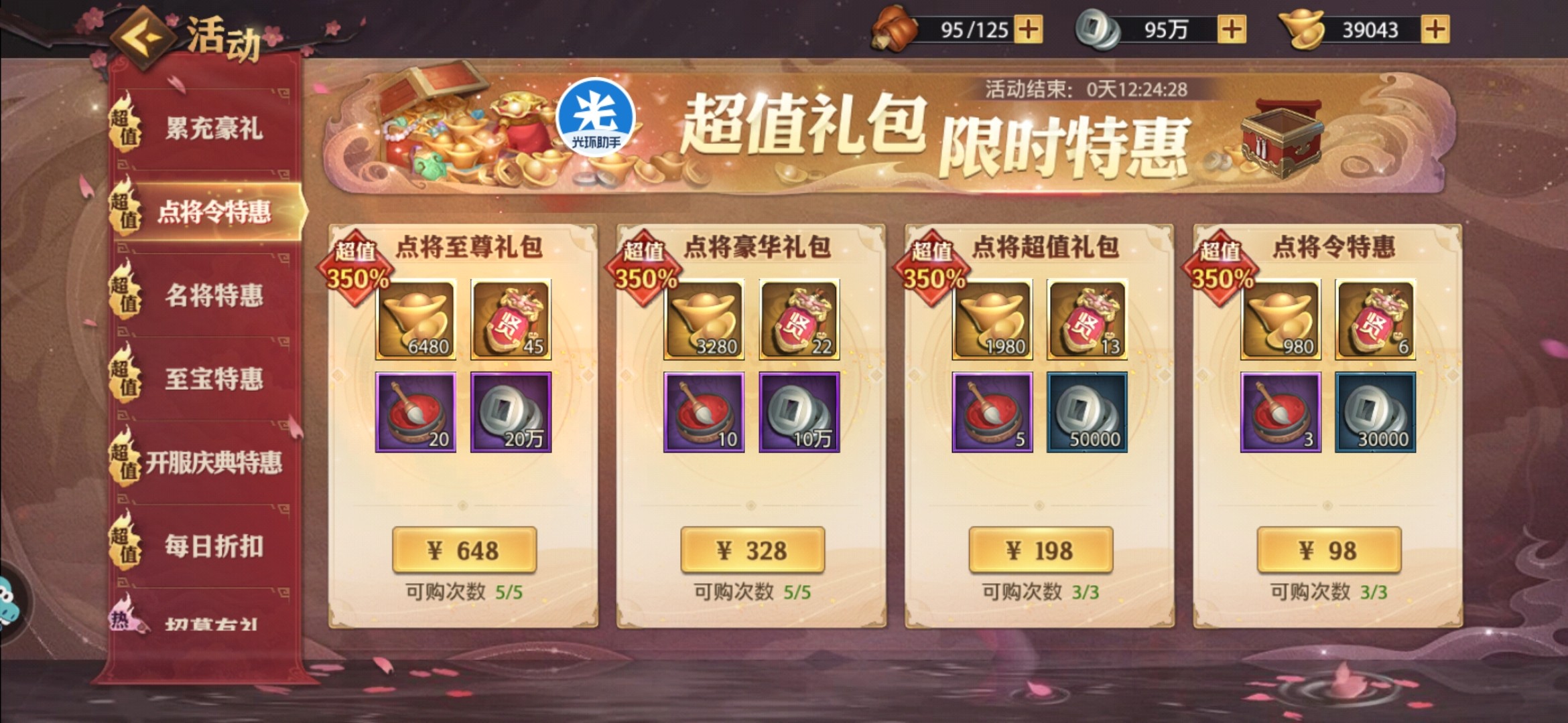 少年三国志零点将台在哪里