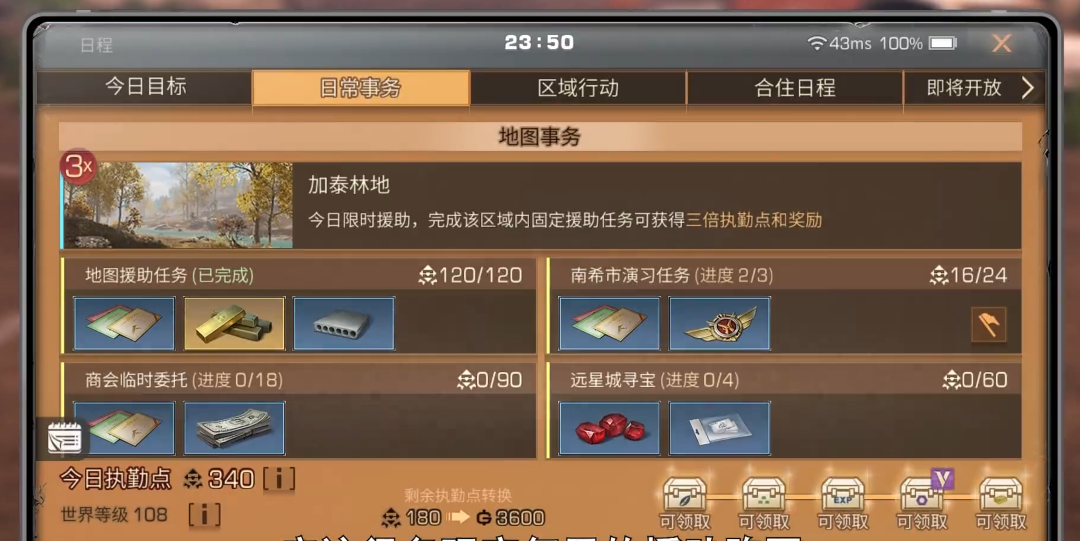 明日之后哪里有援助任务