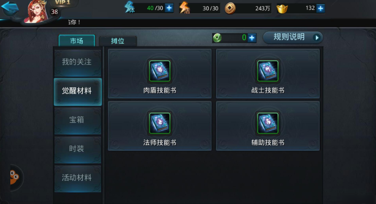 乱斗西游四技能技能书如何使用