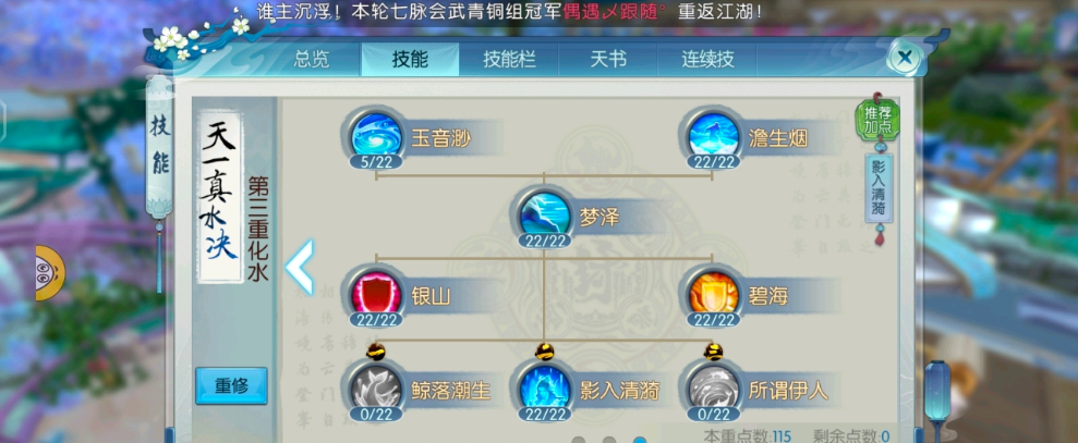 诛仙手游沧澜打怪用什么技能