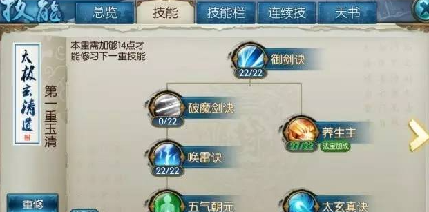 诛仙手游魔青云完美如何加点