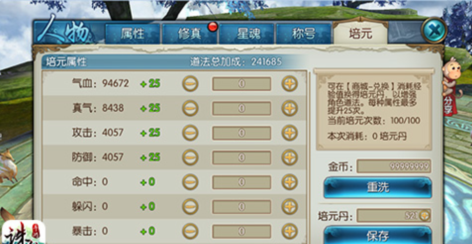 诛仙手游培元如何加点